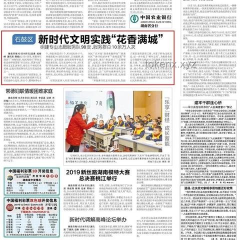湖南文明创建成果斐然，多地集体个人上榜全国殊荣